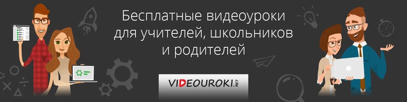 Https videouroki. Видеоуроки в интернет. Видеоурок. Видеоуроки нет. Видеоуроки.ру.