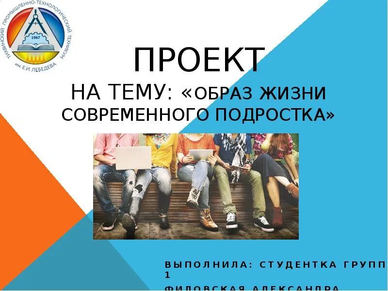 Проблемы подросткового возраста