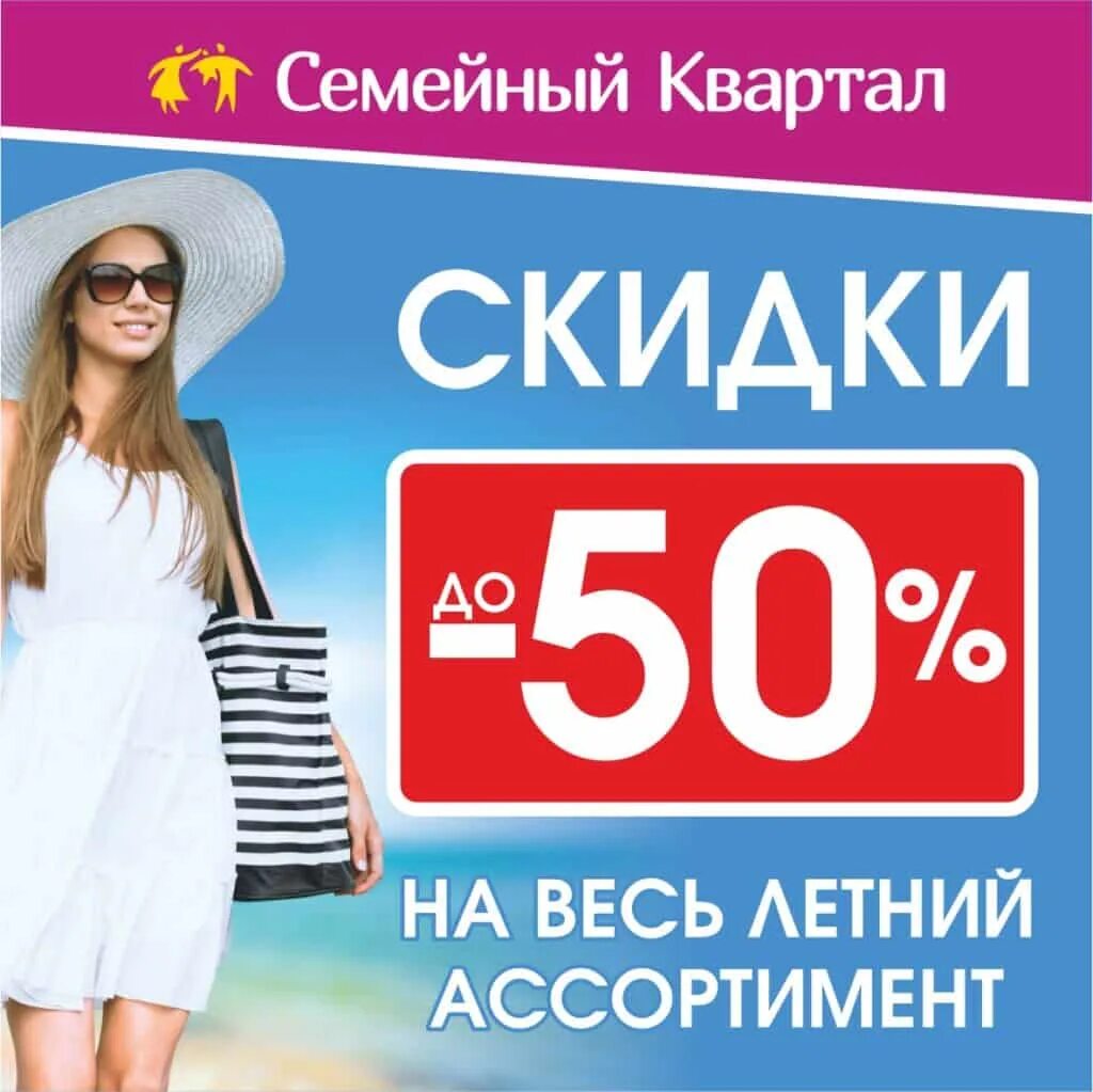 Распродажа лета одежда. Скидки на летнюю одежду. sale на летнюю коллекцию. распродажа летней одежды. распродажа летней коллекции.