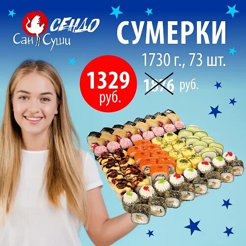 Сан суши борзя. Суши-бар борзя. Сан суши каталог товаров. Сан суши нижнеудинск. Сан суши.