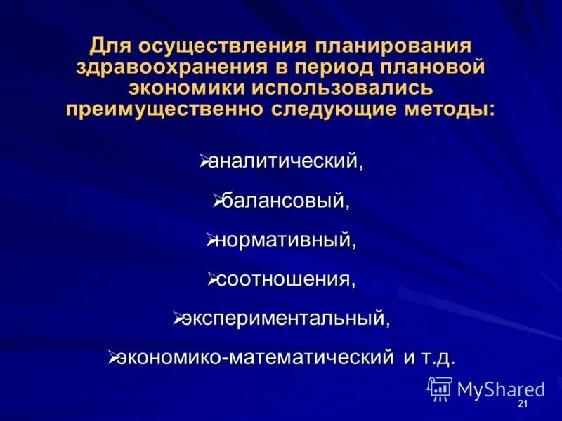 Планирование и финансирование здравоохранения. Стратегическое управление в здравоохранении. Планирование и управление здравоохранения. Уровни управления в медицинской организации. Планирование и управление здравоохранения.
