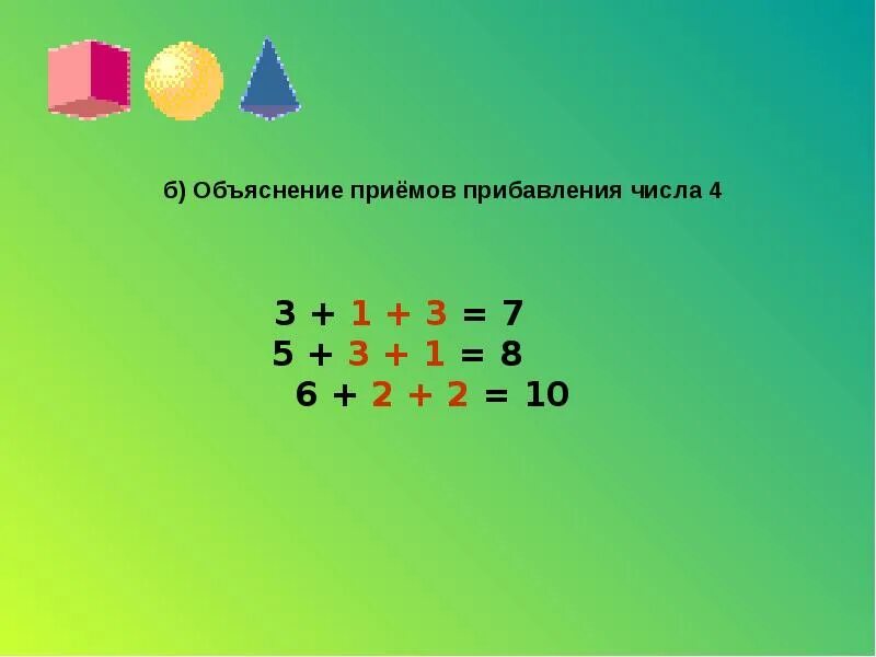 Прибавить число 1