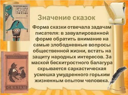 Почему они для этого выбрали форму сказки