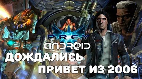 Андроид 2006