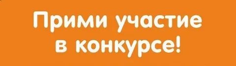 Мое главное участие