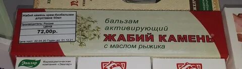 Жабий камень мазь инструкция по применению