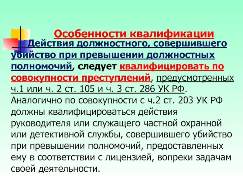 Преступление предусмотренное ст 105