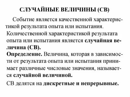 Являются ли случайными величинами