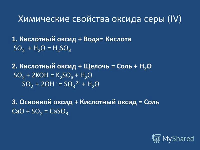 Кислотный оксид серы формула