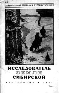 Сибирские п