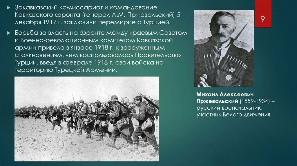 Комиссариаты 1918. Закавказский комиссариат. Закавказский комиссариат 1917. Меньшевистский Закавказский комиссариат. Закавказский комиссариат 1918 армия.