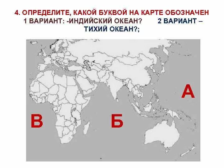 На карте отмечены 13. Какой буквой на карте обозначен. Какой буквой на карте отмечены. Какая карта обозначается буквой а.