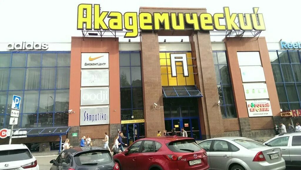 гражданский 41. торговый комплекс академический спб. тц академ парк санкт петербург магазины. гражданский 41а тк академический. академический санкт петербург гражданский проспект.