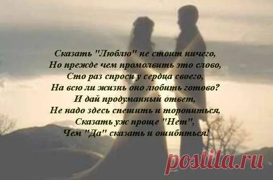 Ничего не будет просто скажи. Сказать люблю. Легко сказать люблю. Любить не сложно стих. Скажи что любишь стихи.