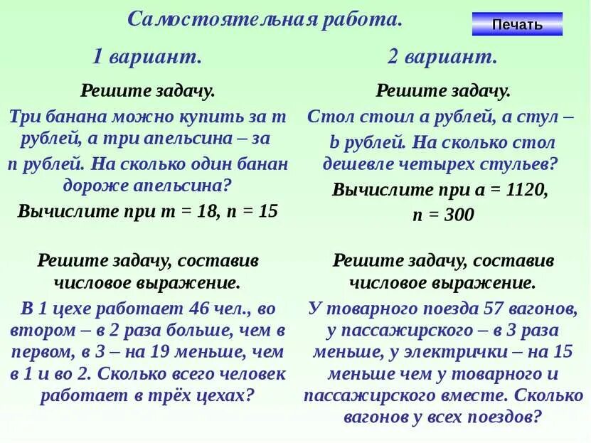 Составление буквенных выражений. Задачи с буквенными выражениями. Задачи на составление буквенных выражений. Числовые и буквенные выражения.