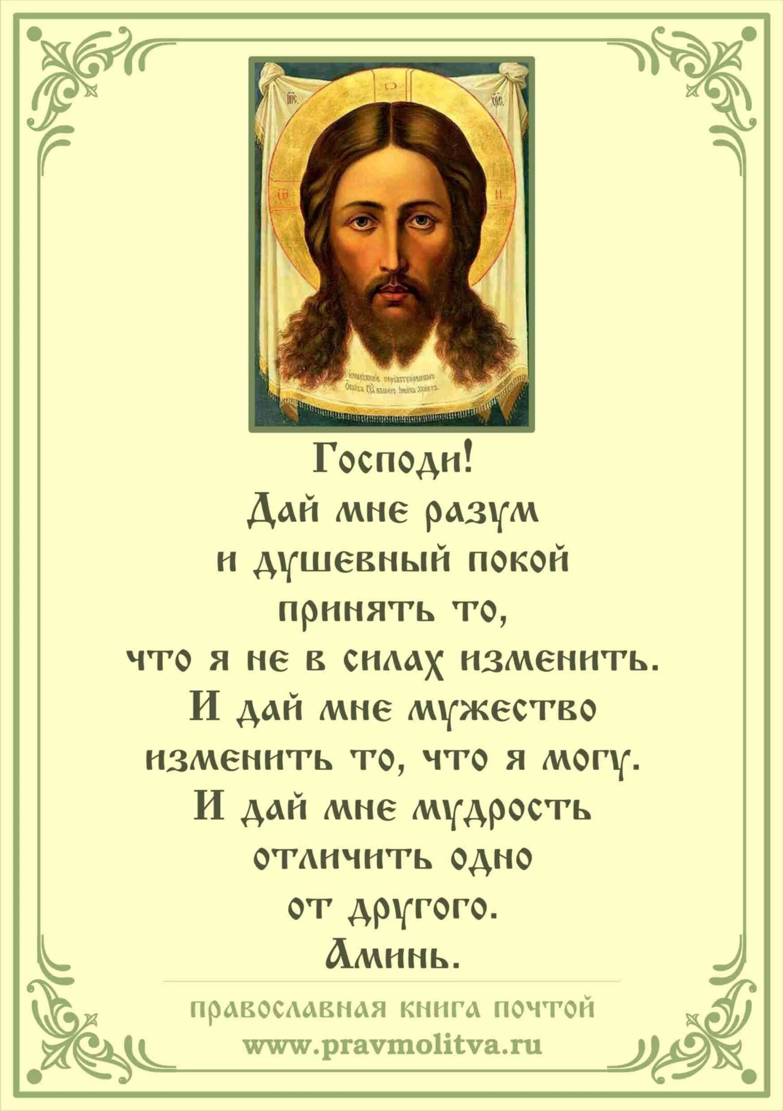 Дай мне пожалуйста силы. Молитва господи. господи дай мне разум. молитва господи дай мне. господи дай разум и душевный покой.