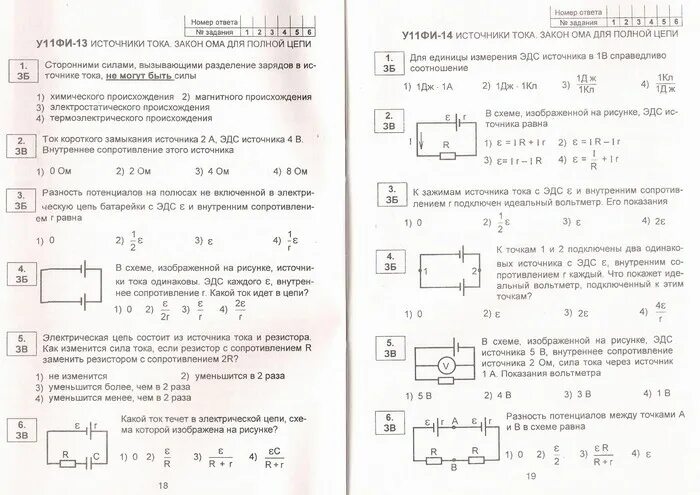 Тесты по физике 10 класс ответы Коноплич. Тесты по физике у11фи. Коноплич тесты по физике 10 класс. У11фи. Самостоятельные и контрольные работы по физике 11