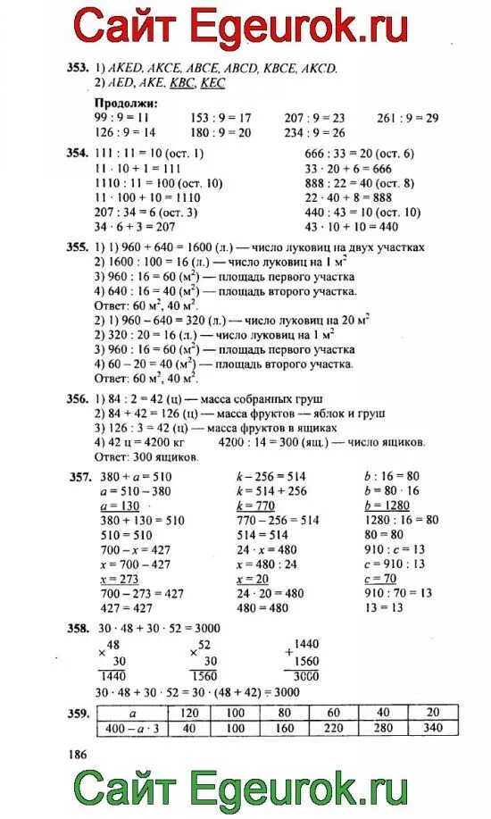 4 класс 1 часть стр 52