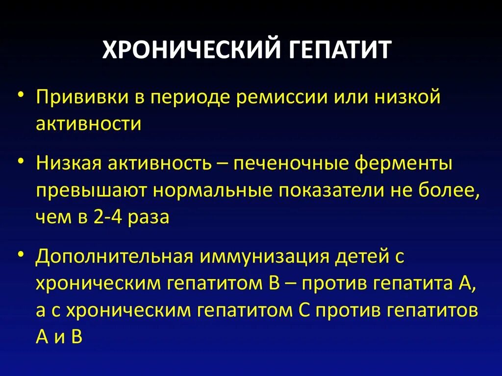 Лечение гепатита центр. Хронический гепатит клиника. Хронический гепатит характеризуется. Хронический неверифицированный гепатит.