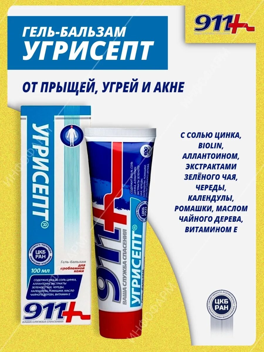 Циновит крем-гель от угрей и прыщей 35 мл. Compliment no problem точечный гель. Гель для умывания от прыщей пропеллер turbo active 150мл. Стоппроблем гель салициловый. От прыщей и угрей отзывы.