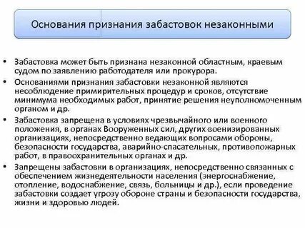Основания признания решения незаконным
