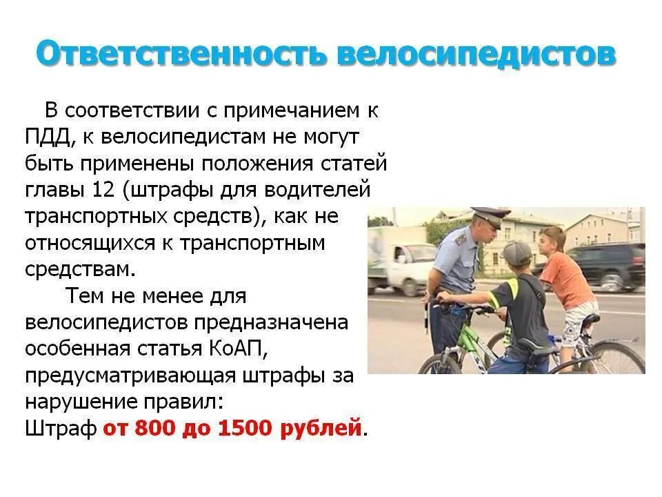 Какие самокаты относятся к сим согласно пдд. Ответственность велосипедиста за нарушение пдд. обязанности велосипедиста. обязанности велосипедиста пдд. штрафы для велосипедистов.
