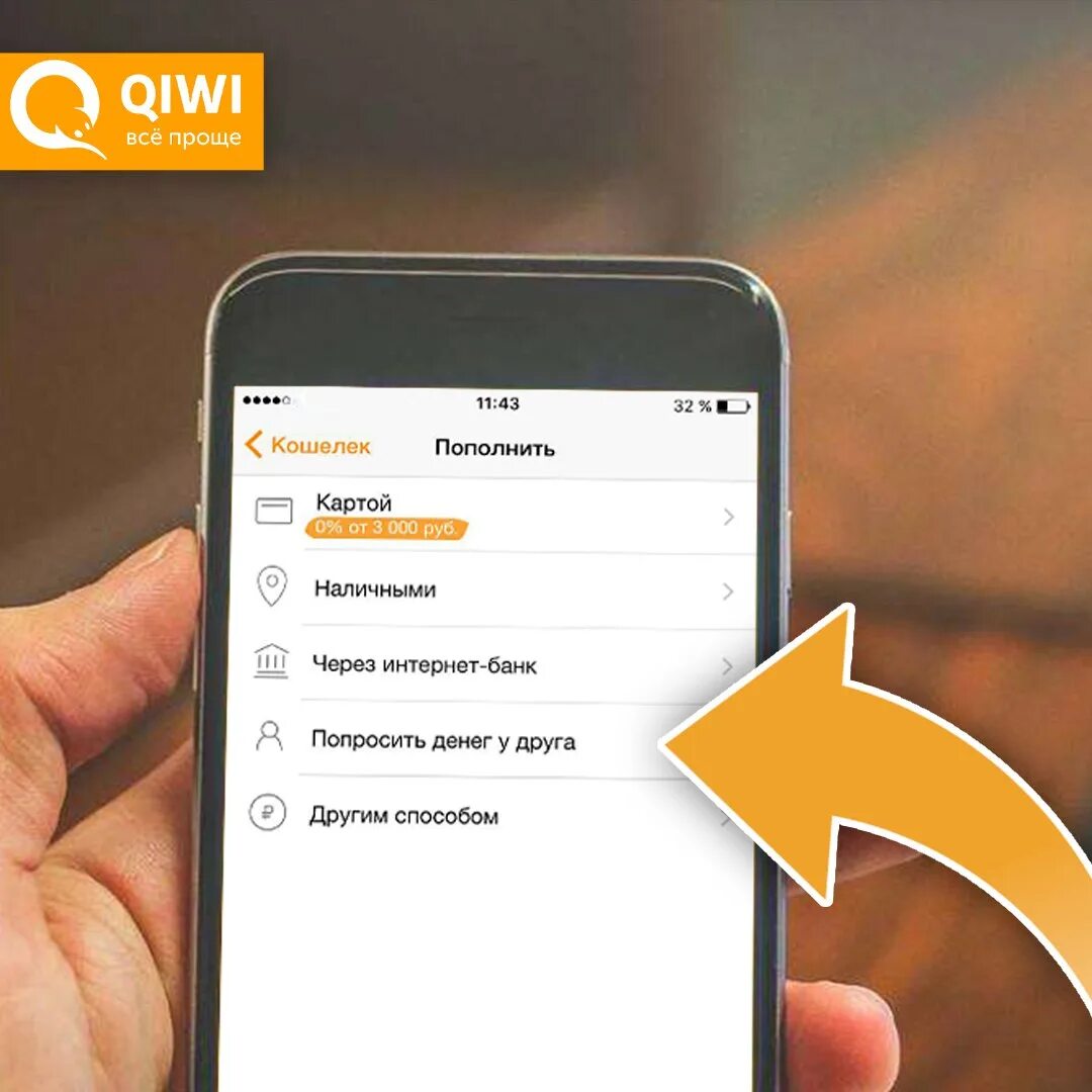 Как вывести деньги через приложение кошелек. Киви попросить денег у друга. Возвращают кошелек деньги правда. Киви попросить денег у друга фото. Заявление QIWI-кошельков по возврату денег.
