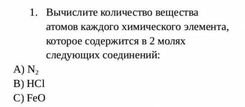 Вычислить количество атомов вещества. Как вычислить количество каждого химического элемента. Вычислите количество вещества следующего соединения hno3. Вычислите сколько атомов содержится в 0.25 моль цинка. Сколько атомов в каждом элементе