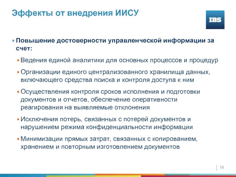 Эффекты от внедрения по. Бизнес эффекты от внедрения. Этапы внедрения erp. Бизнес эффект от внедрения. Эффекты от внедрения по.