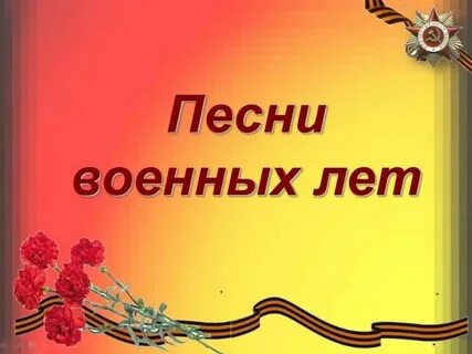Патриотическая музыка без слов
