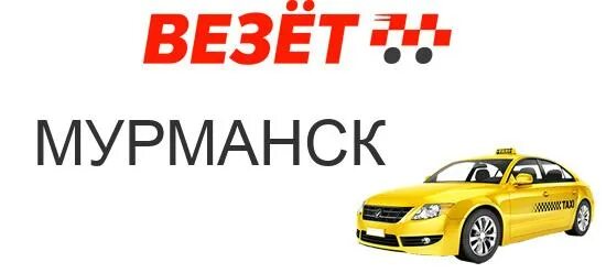 Такси город в мурманске. Visit murmansk apk. Такси мурманск номера. Такси мурманск. Такси мурманск.