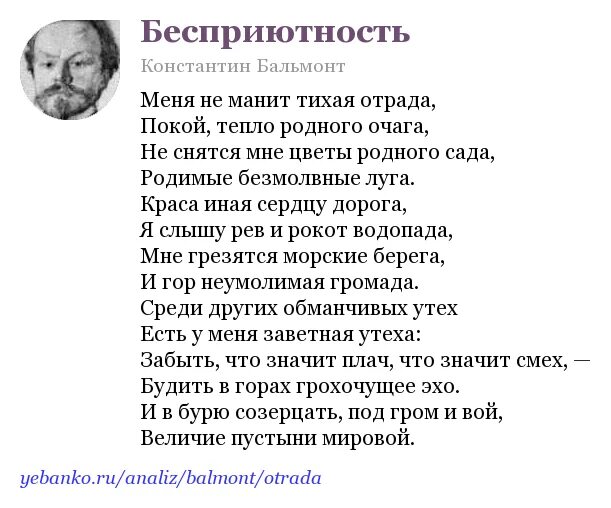 Стихотворение Константина Бальмонта. К Д Бальмонт стихи. Бальмонт к.д. "стихотворения". Бальмонт мечтою