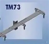 Траверс тм 73
