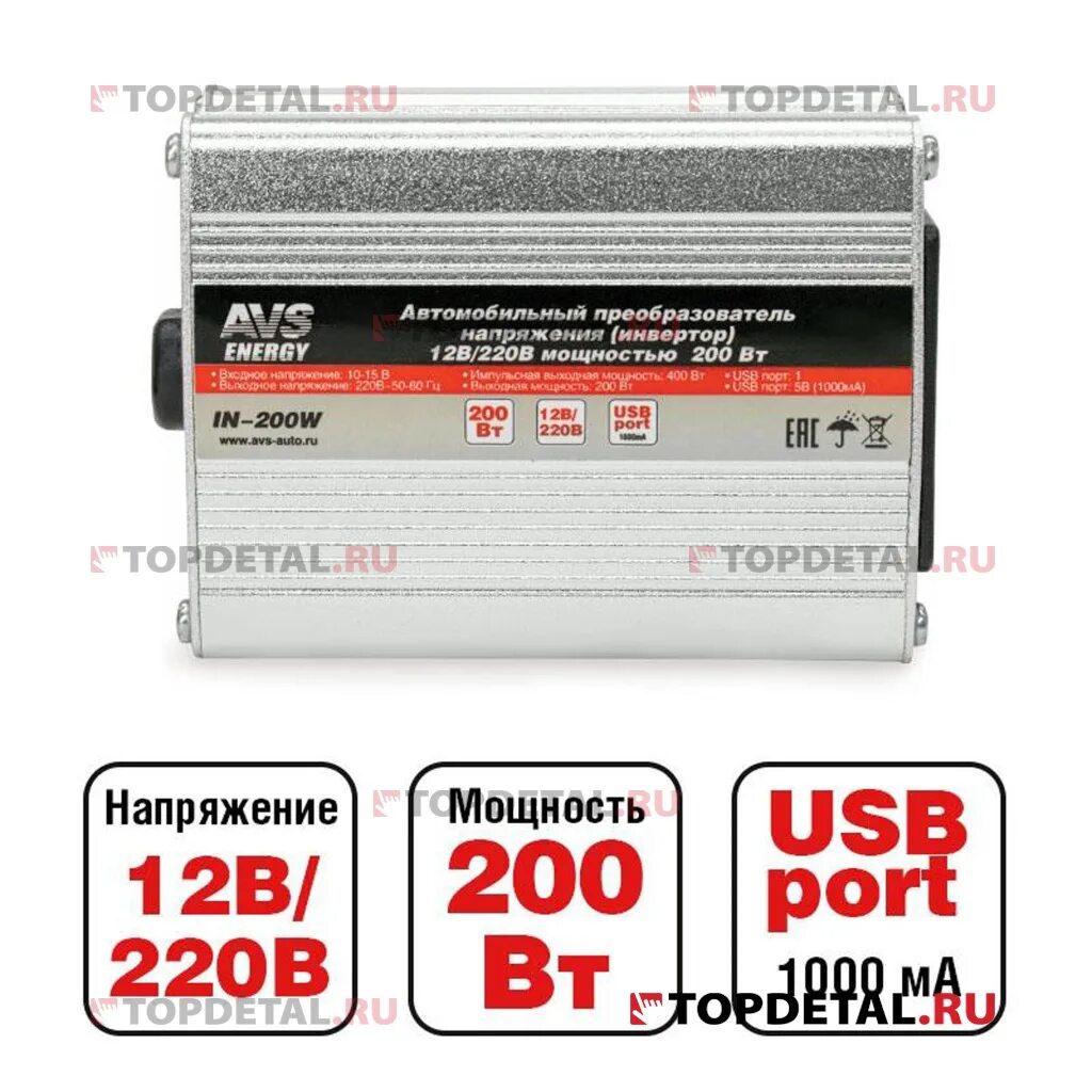 Мощность 200 w. Преобразователь 12 на 220 40а 1/64. Мощность 200 w. Мощность 200 w. Мощность 200 w.