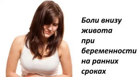 Болит ли живот на ранних
