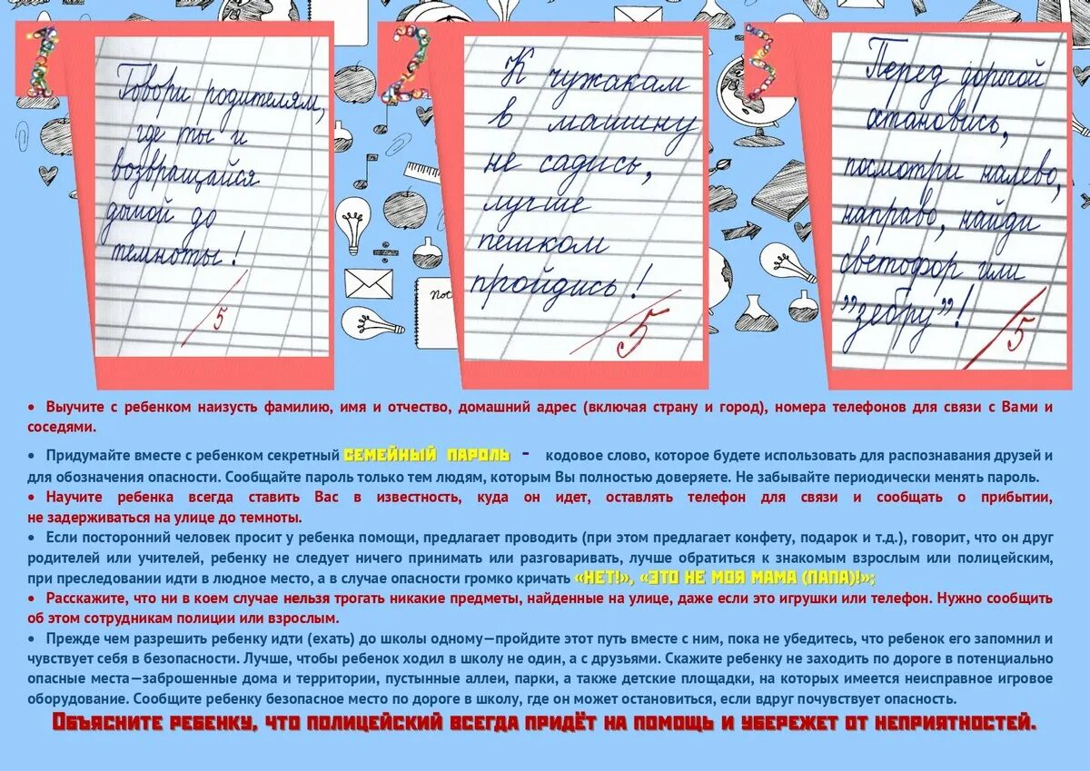 Какую информацию о себе опасно сообщать. Твоя пятерка безопасности. памятка твоя пятерка безопасности. твоя пятерка безопасности мвд. пятерка безопасности детей.