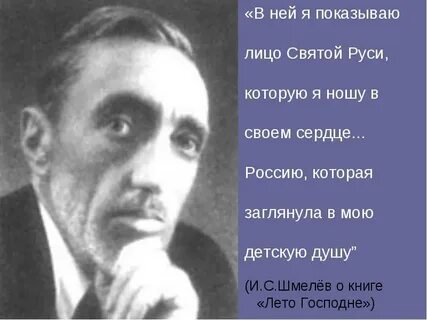 Любовь к родному языку по тексту шмелева