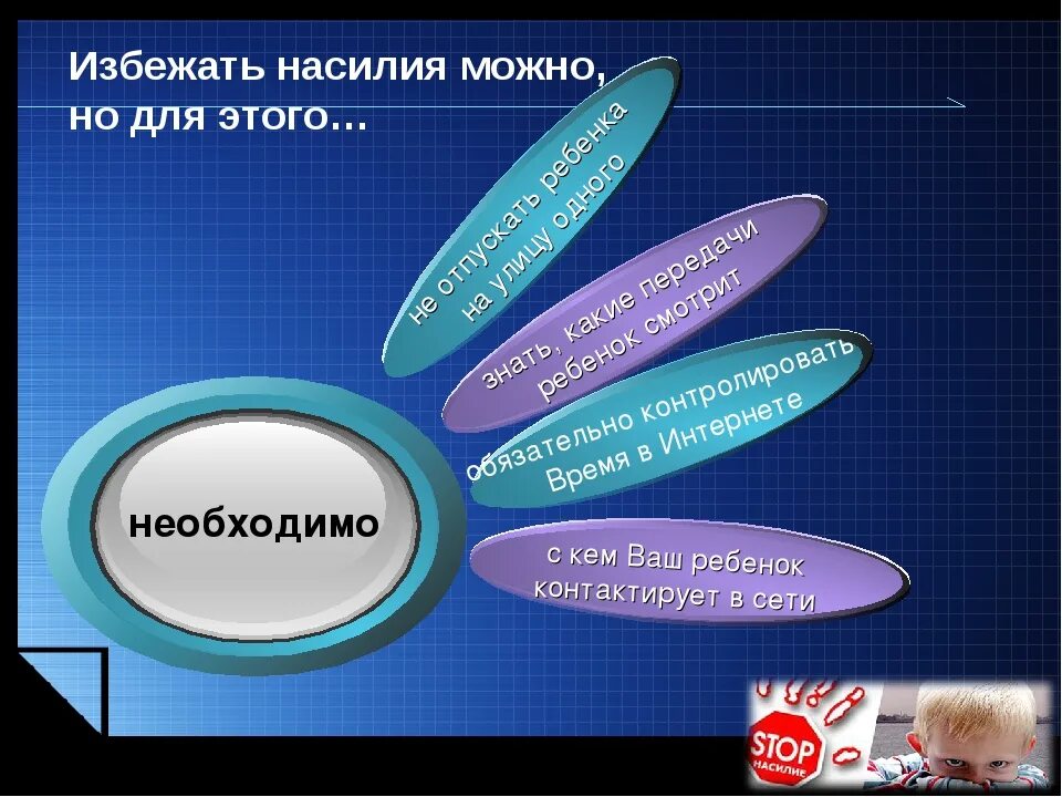 листовка жестокое обращение с детьми. профилактика преступлений против половой неприкосновенности. памятка по бытовому насилию. памятки по профилактике половой неприкосновенности. нет насилию в семье.