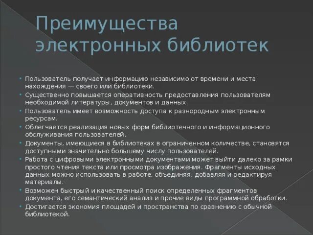 Электронная библиотека плюсы