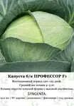 Капуста профессор описание. Капуста профессор. капуста профессор фото.