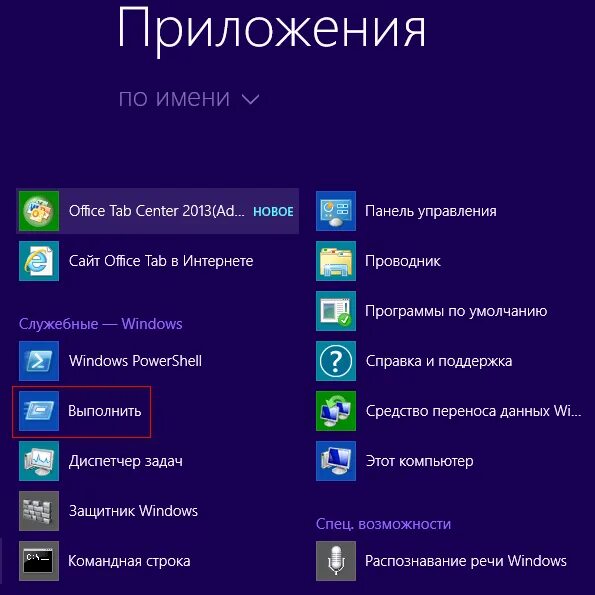 Стандартные служебные программы windows. Перечень стандартных программ. стандартные приложения windows. перечень стандартных программ виндовс. как открыть выполнить в windows 10.