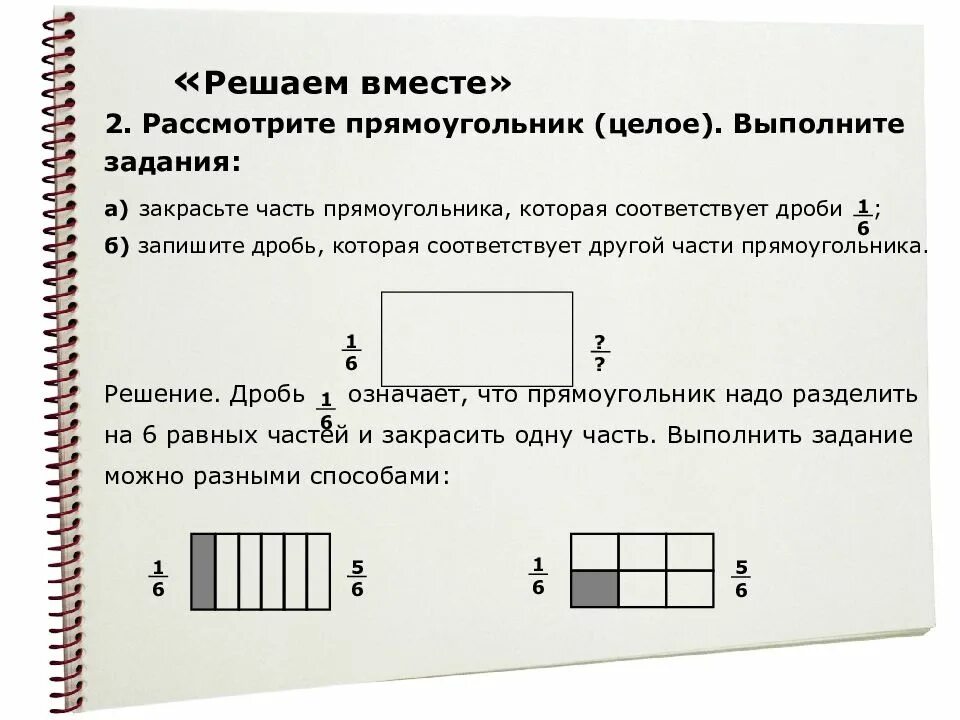 Как закрасить площадь прямоугольника. Закрась третью часть прямоугольника. 14 часть прямоугольника. прямоугольник на 3 части. 52 часть прямоугольника.