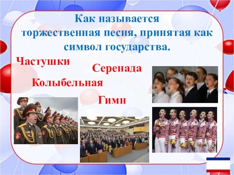 День конституции игра для детей. Викторина ко дню конституции. игра викторина день конституции. день конституции школа викторина. викторина на день конституции для школьников.