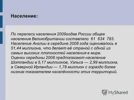 Населения предполагает