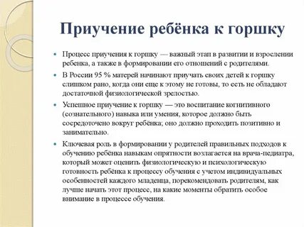 Как приучить ребенка к горшку 2 года