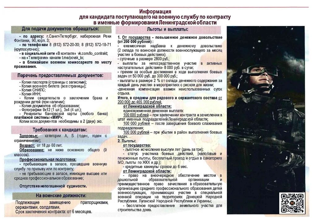 Контракт ленинградская область. Работа для настоящих мужчин. Поступление на военную службу по контракту. Набор граждан на службу. Баннер служба по контракту.