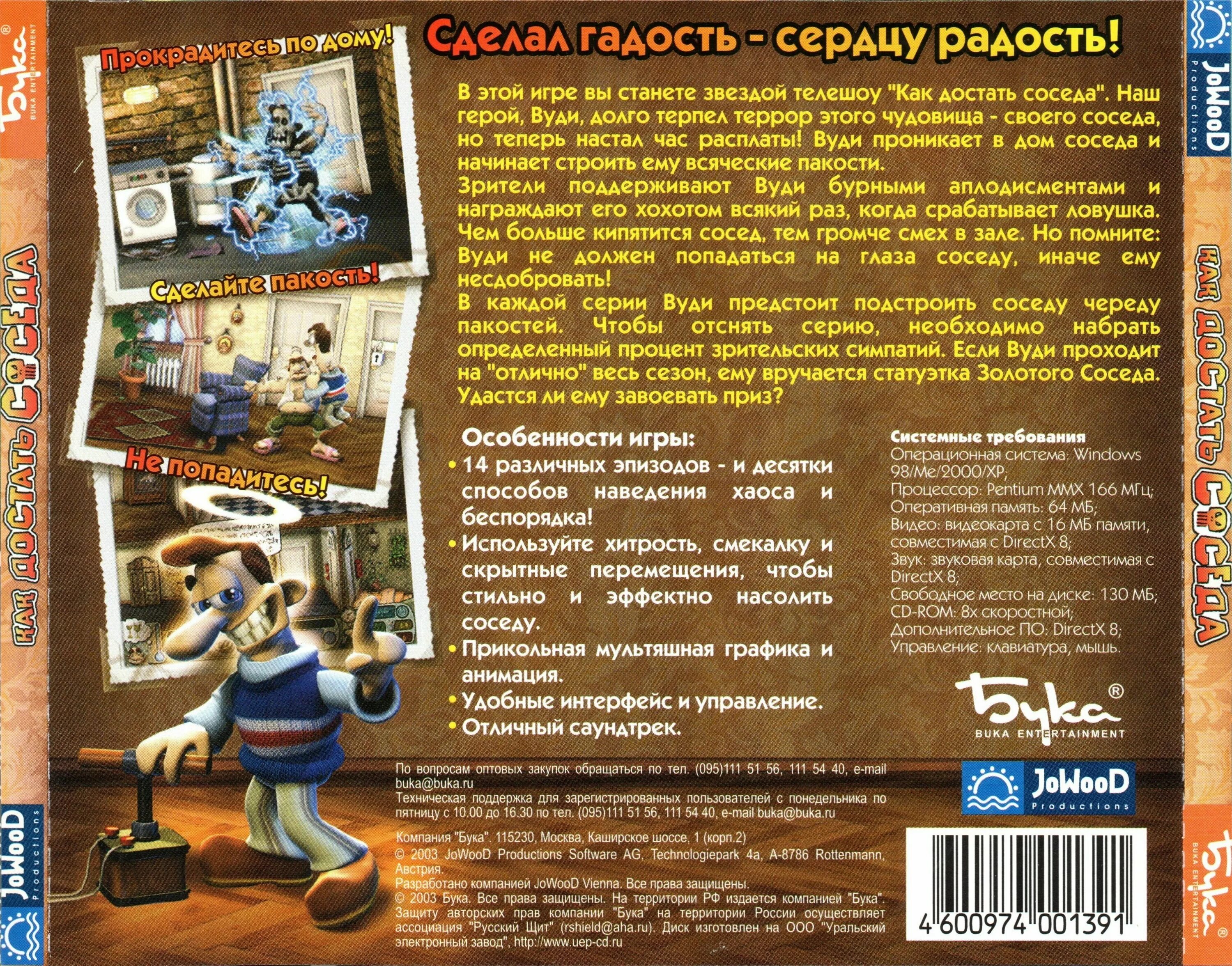 Игры пакости соседа