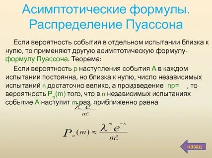 Асимптотически