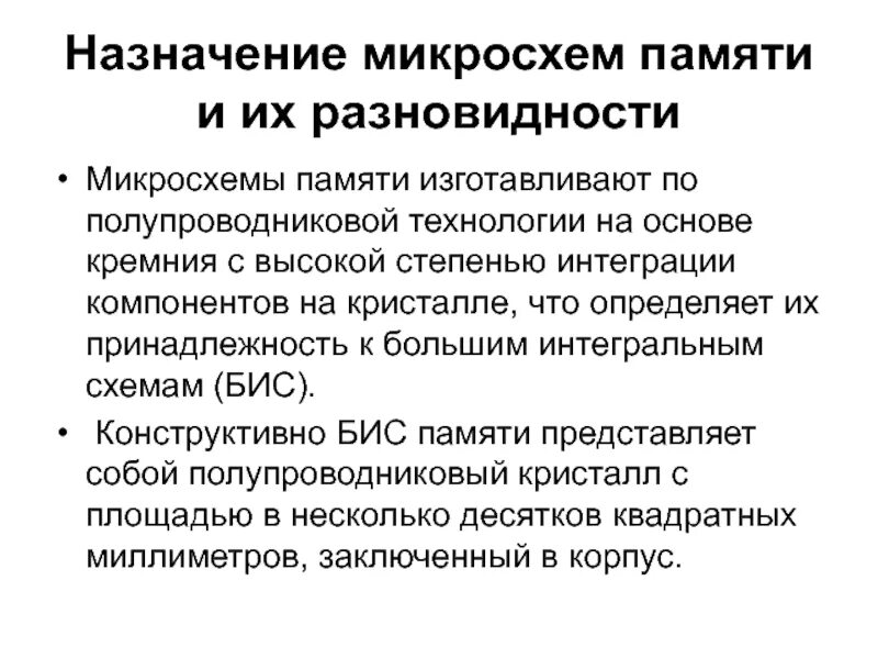 Контроль качества аудиторских услуг. Внешний контроль качества. Уровни контроля качества. Назначение микросхем.