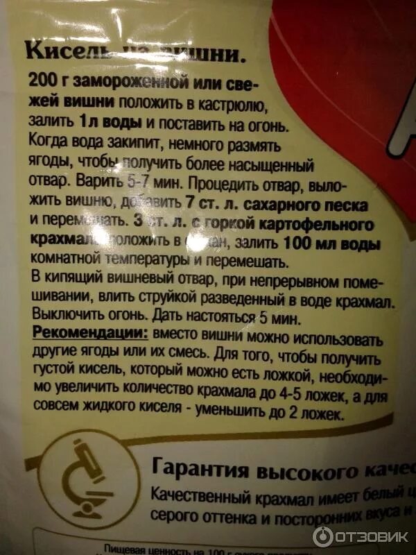 Кисель на кукурузном крахмале пропорции. Крахмал картофельный состав. Кисель кукурузный крахмал или картофельный. Крахмал приправыч. Кисель на кукурузном крахмале.